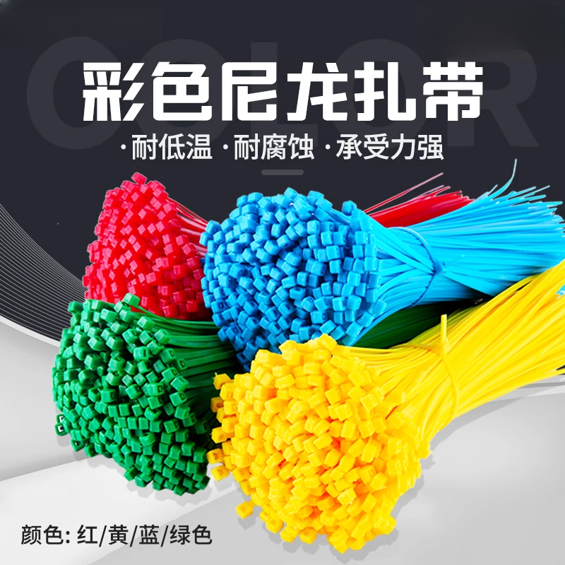 彩色尼龙扎带塑料卡扣超强力束线理线扎线带整理自锁式固定捆绑带