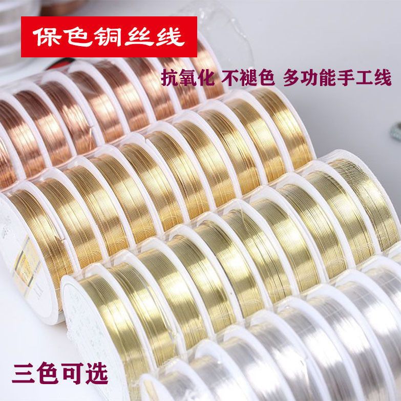保色铜丝线 diy手工制作发簪定型缠花绕线配件材料首饰美甲铜线