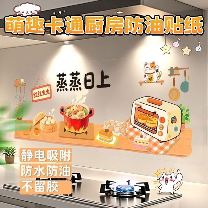 灶台厨房防油贴纸防火耐高温自粘防水墙纸油烟机家用墙面装饰贴膜,家居饰品,软装墙贴,淘宝优惠券,粉丝福利购,淘宝优惠卷