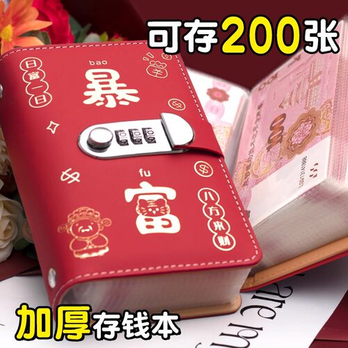 存钱夹钱册现金存钱本大容量新款钞票收纳册密码锁儿童