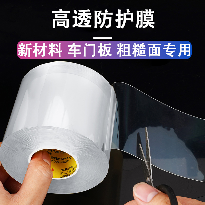 犀牛皮汽车保护膜隐形车内门槛防踩踢透明贴纸中控门碗防刮防护贴