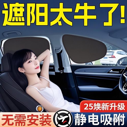 车载汽车遮阳帘侧窗户玻璃遮挡帘车子内用防晒隔热隐私帘婴儿宝宝