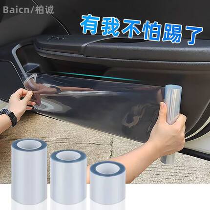 犀牛皮汽车保护膜隐形车内门槛防踩踢透明贴纸中控门碗防刮防护贴