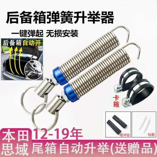适用于本田思域锋范凌派享域思铂睿雅阁后备箱弹簧改装自动弹起