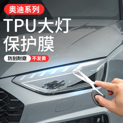 适用于奥迪a4l大灯膜A3A5A7A6L Q2L Q5L车灯膜Q3TPU熏黑保护贴膜