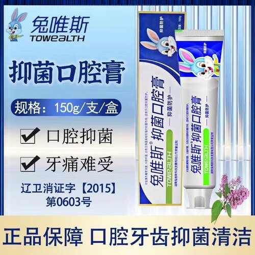 兔唯斯牙膏抑菌防护防口臭去渍