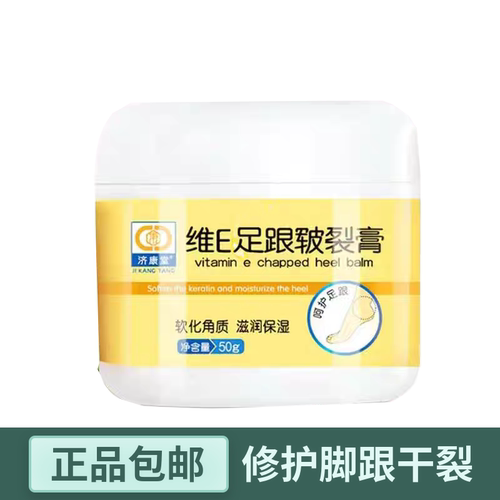 济康堂脚后跟皲裂膏马油手足开裂脚裂干燥脱死皮保湿护手修护霜
