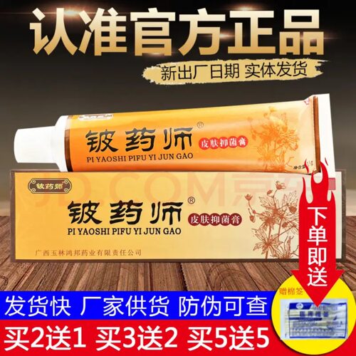 铍药师软膏15g皮肤舒缓多买多送