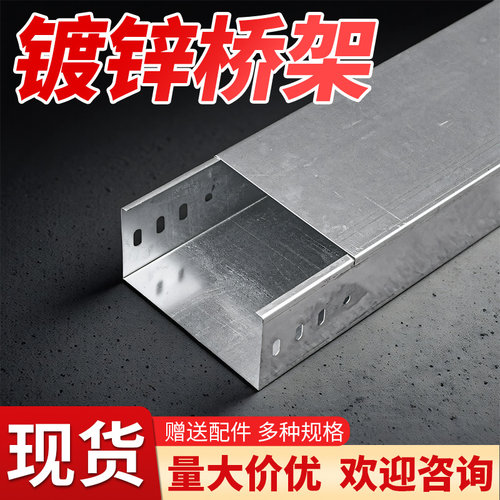 不锈钢镀锌防火梯式热浸锌桥架