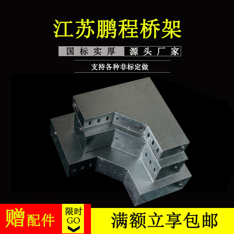 不锈钢电缆桥架镀锌线槽弯头拐角水平弯两通垂直上弯下弯异径弯头图片
