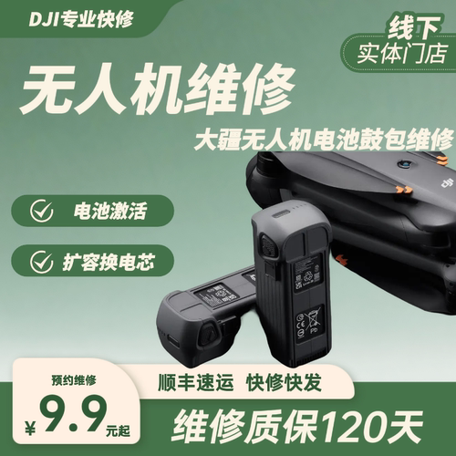 大疆无人机维修御2/3Pro炸机air32s云台mini234进水Mavic4Pro寄修