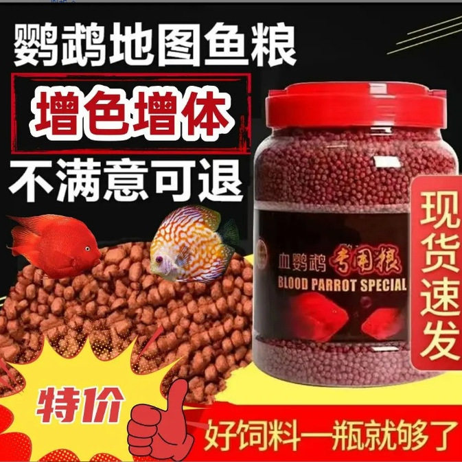 上浮不混水红鹦鹉鱼饲料发财鱼锦鲤鱼饲料地图鱼食热带鱼金鱼观赏,宠物/宠物食品及用品,观赏鱼饲料,淘宝优惠券,粉丝福利购,淘宝优惠卷
