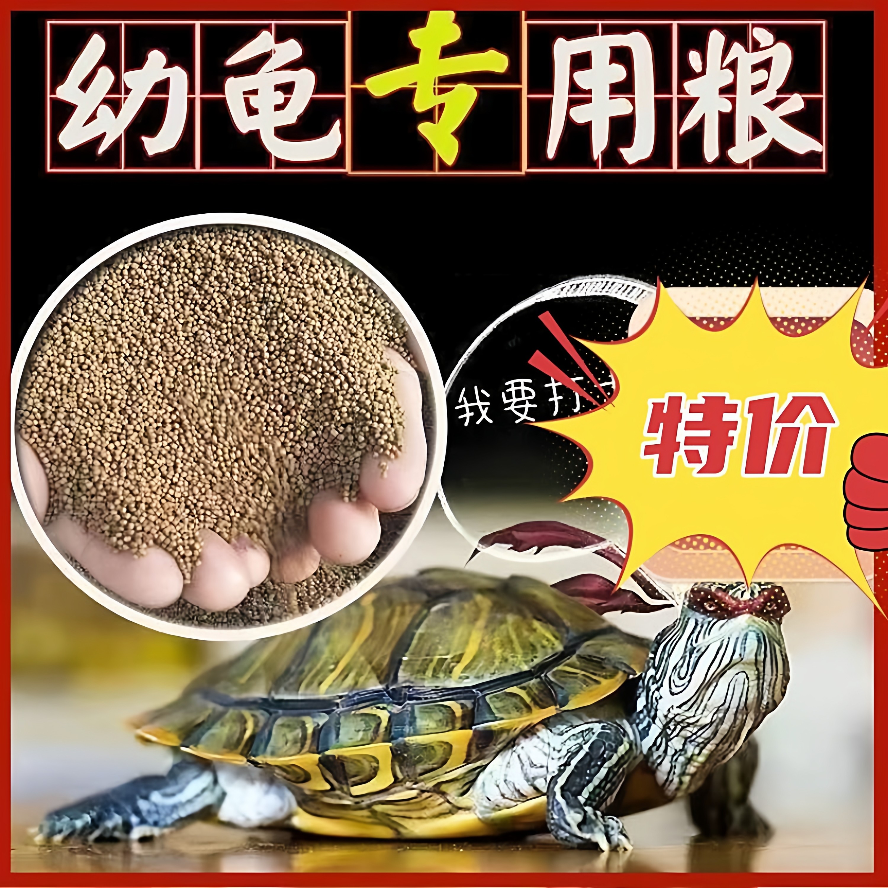 小乌龟粮幼龟粮专用饲料幼小龟苗开口巴西草龟小彩龟七彩甲鱼食物