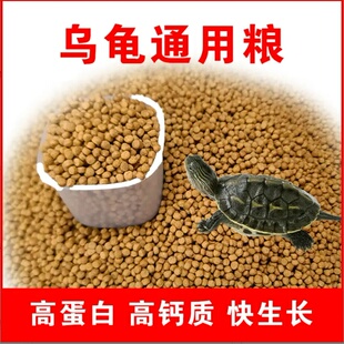 龟粮小乌龟黄缘乌龟饲料中华草龟金线龟饲料黄耳龟粮巴西龟苗饲料
