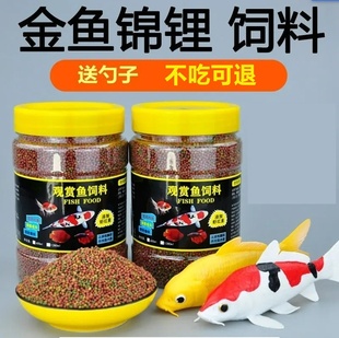 鱼食金鱼锦鲤专用鱼饲料观赏鱼增肥增色家用小颗粒上浮鱼粮饲料