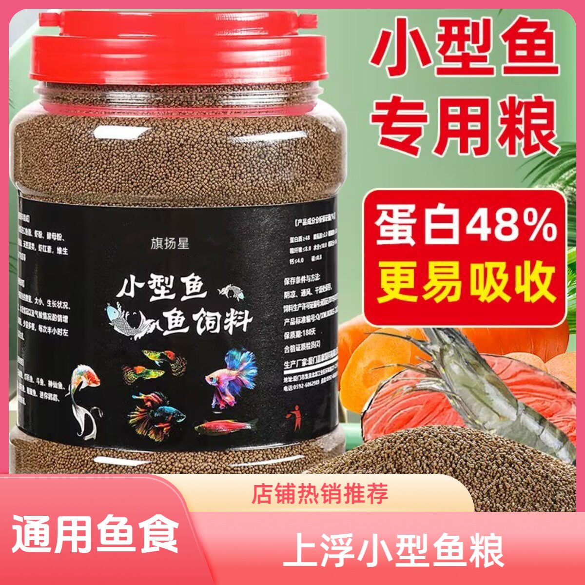 通用型小型金鱼孔雀鱼专用鱼粮鱼饲料鱼食颗粒上浮热带鱼鱼苗图片