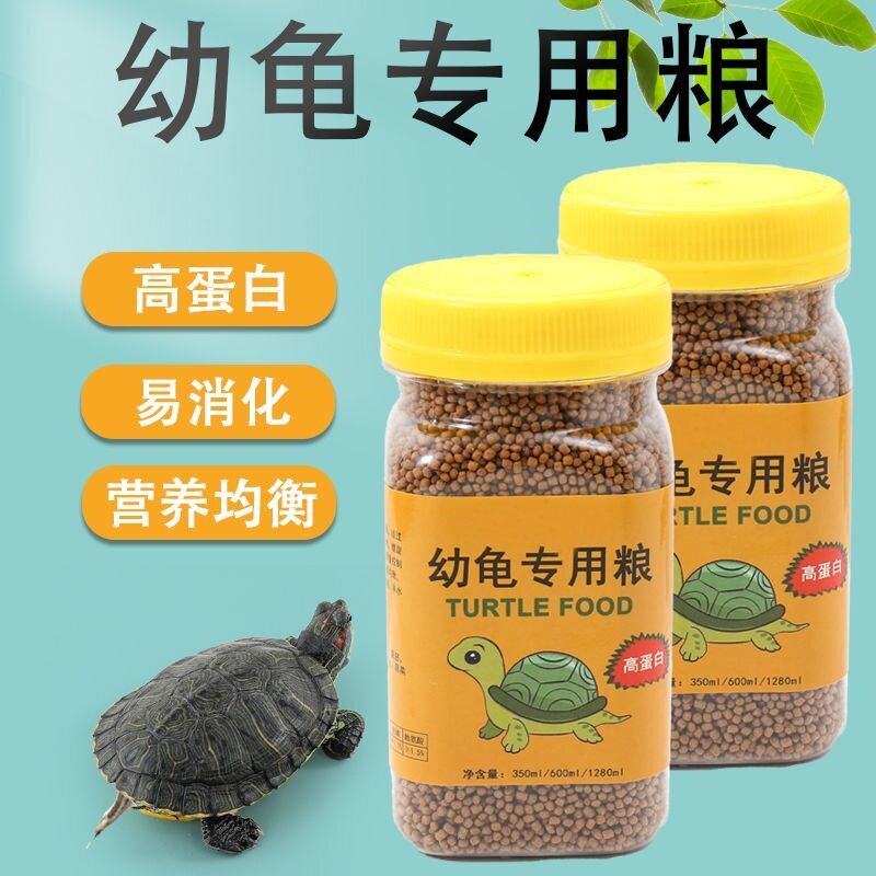 龟粮乌龟饲料专用粮高钙高蛋白草龟金钱龟鳄龟巴西龟幼龟食物通用