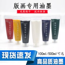 版画油墨木刻板画版画滚筒专用颜料印铁铜板印纸油墨塑料玻璃油墨