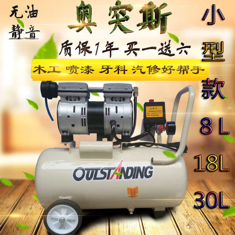 奥突斯静音无油空压机ots-550w医用牙科修车喷漆木工钉枪气泵包邮