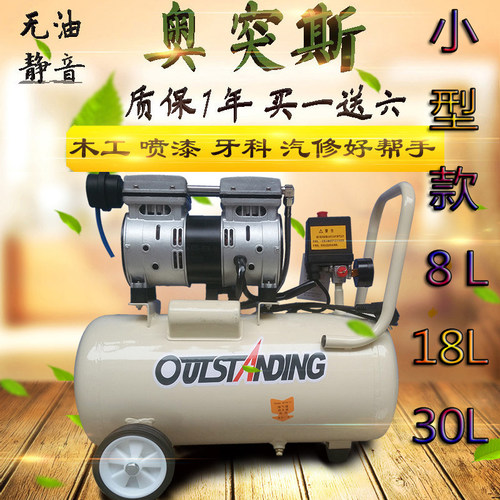 奥突斯静音无油空压机OTS-550W医用牙科修车喷漆木工钉枪气泵包邮 - 封面