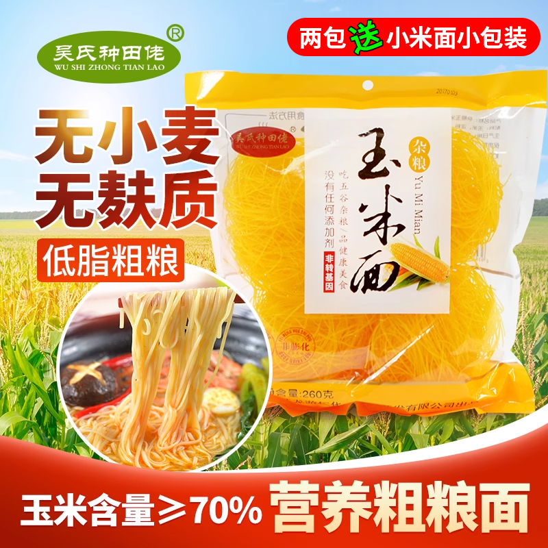 非油炸无麸质无小麦玉米面代餐