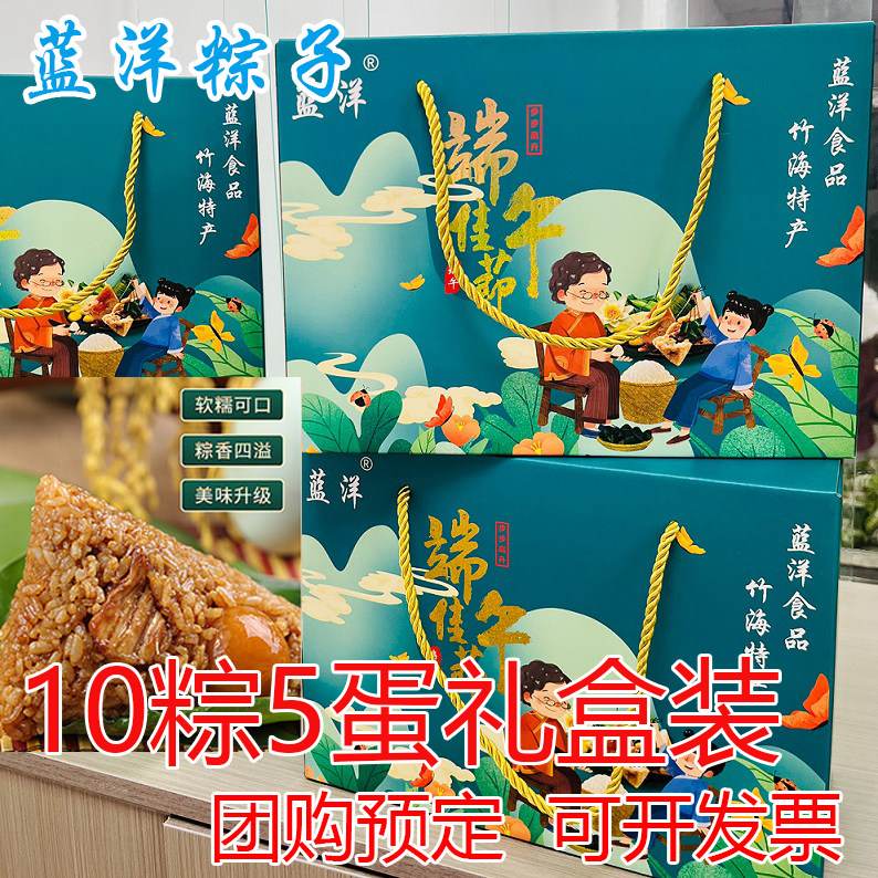 蓝洋粽子牛肉 腊肉 鲜肉 板栗肉粽蛋黄肉粽混装10个咸鸭蛋5个