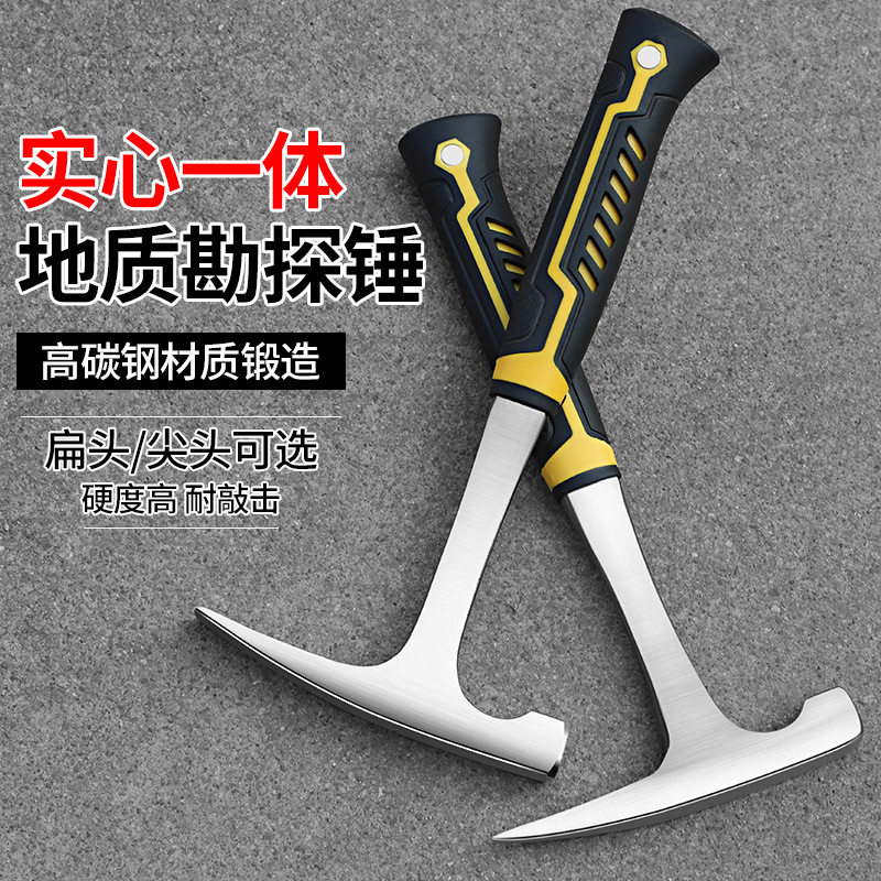 专业地质勘探锤钣金锤多功能家用一体洋镐赶海登山采石采矿锤子