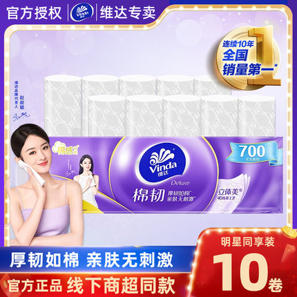 维达卷纸羊绒感卫生纸奢柔无芯大卷筒纸压花家用实惠装厕纸整箱批