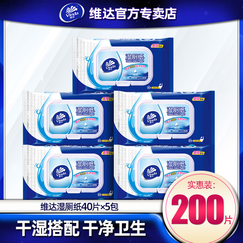 維達濕廁紙成人私處清潔5包共200片房事濕巾紙巾便攜如廁濕紙巾在類目 洗護清潔劑/衛生巾/紙/香薰, 紙品/溼巾, 濕廁紙中 - 來自Buy2taobao.com提供專業的淘寶代購服務