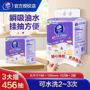 维达厨房纸巾可水洗厨房专用抽纸悬挂式厨房用纸XL码2层152抽整箱