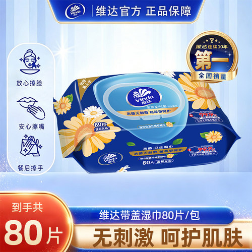 维达杀菌湿巾80片家用大包整箱