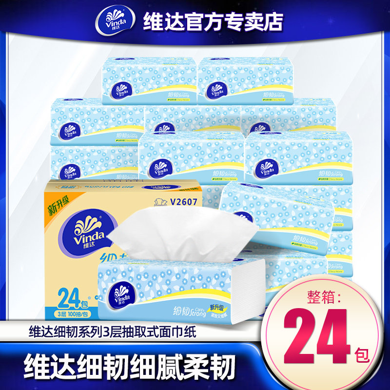 维达纸巾抽纸整箱餐巾纸面巾纸实惠装大包家用家庭装婴儿卫生纸抽属于什么档次？