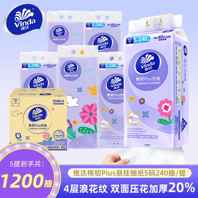 维达抽纸巾悬挂式大包5提/2提4层