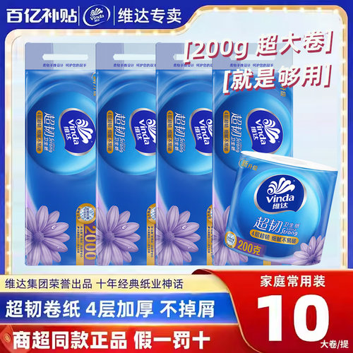 家用整箱装4层维达卷纸维达