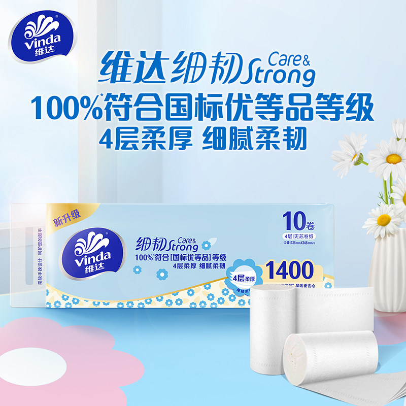 维达卷纸卫生纸加厚1400克家用实惠装无芯卷纸厕所专用卷筒纸正品