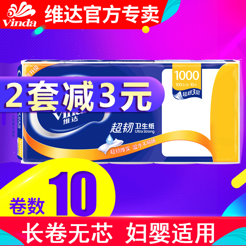 ά´ïÎÞо¾íÖ½½í¹Ù·½Æì½¢µê´ÙÏú100g¹²10¾íÅú·¢ÕûÏä¼ÒÓÃÎÀÉúÖ½200