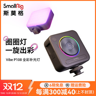 美颜摄影led发丝灯4055 斯莫格圈圈灯全彩补光灯相机便口袋RGB携式