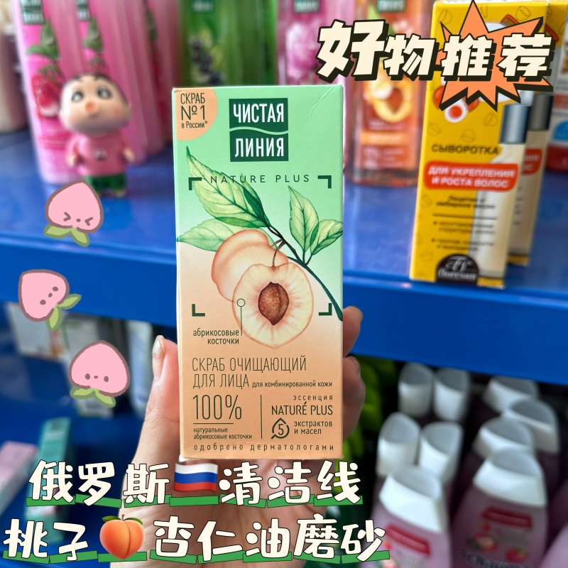 去角质清洁俄罗斯清洁线抗老保湿