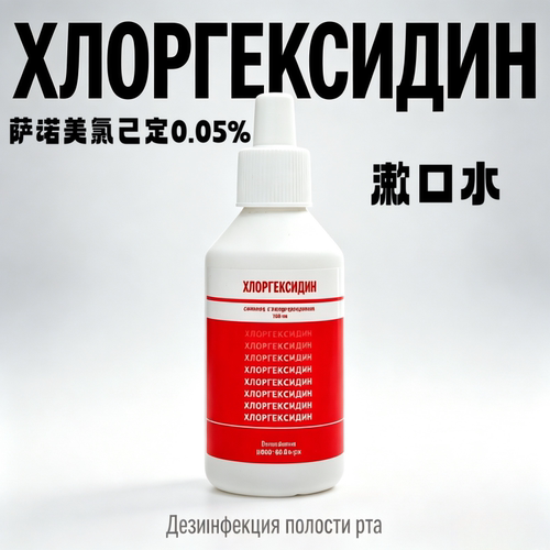 俄罗斯ZD改善口腔漱口水口腔清洁