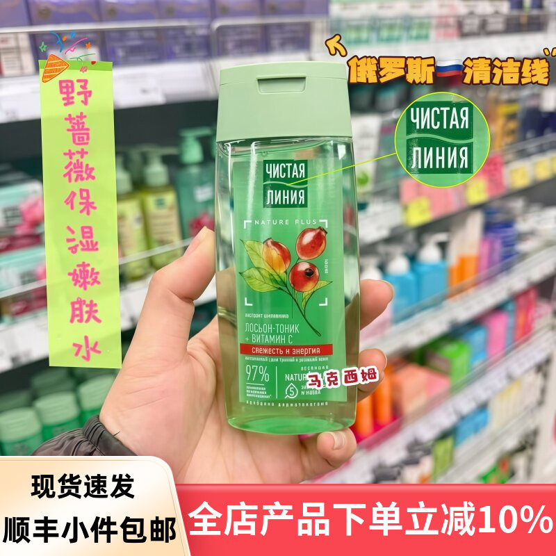 俄罗斯清洁线植物提取维生素c滋养肌肤提亮肤色柔肤水润肤液100ml