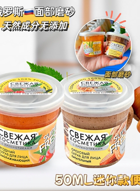 俄罗斯进口FITO无添加100%天然成分磨砂树莓浆果核桃坚果磨砂50ml