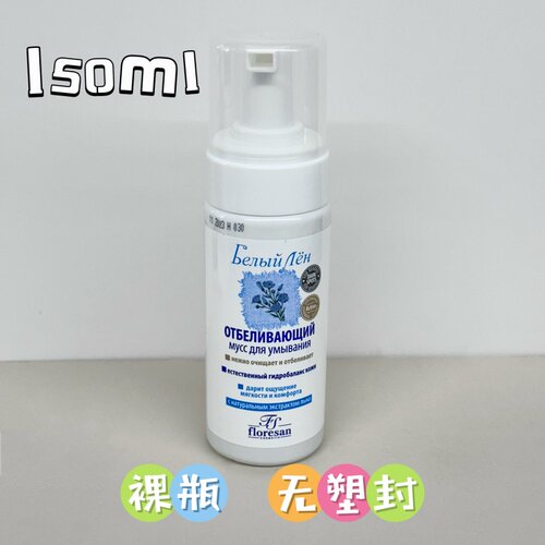 floresan清洁白亚麻洁面慕斯