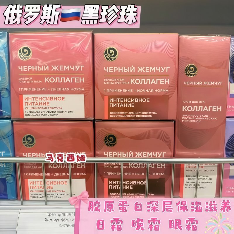 面霜眼霜黑珍珠山茶保湿