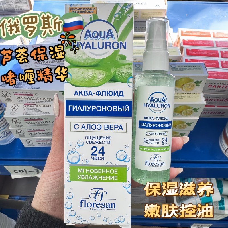 floresan俄罗斯芦荟保湿啫喱凝胶