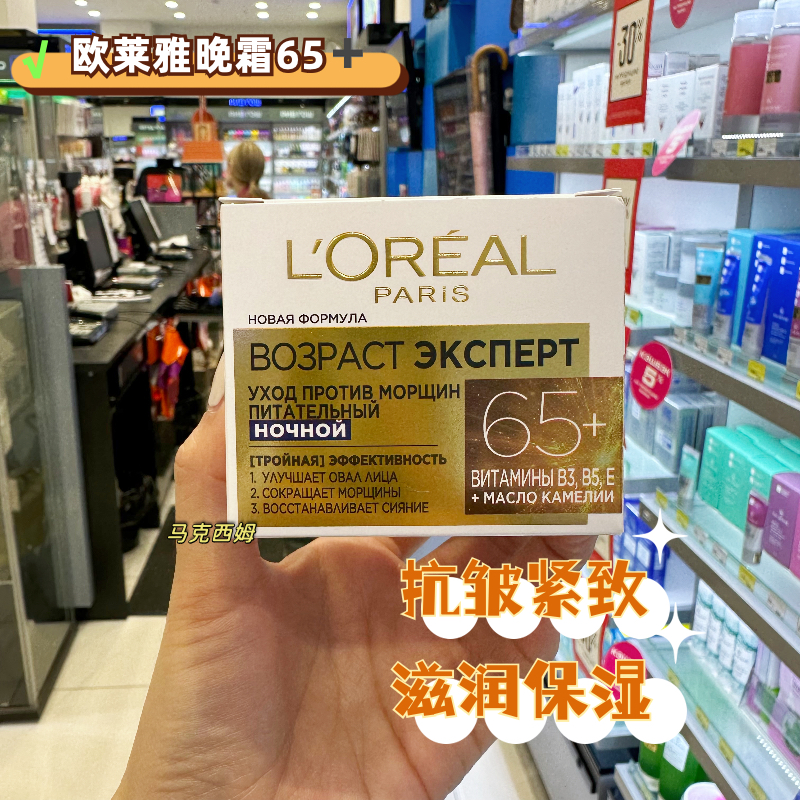 俄罗斯LOREAL欧莱雅金致臻颜65+抗老化抗皱滋润紧致晚霜面霜 50ml 美容护肤/美体/精油 乳液/面霜 原图主图