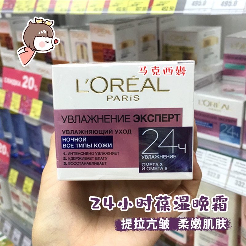 俄罗斯欧莱雅24小时保湿补水晚霜提拉抗皱深蓝色所有肤质50ml,美容护肤/美体/精油,乳液/面霜,淘宝优惠券,粉丝福利购,淘宝优惠卷