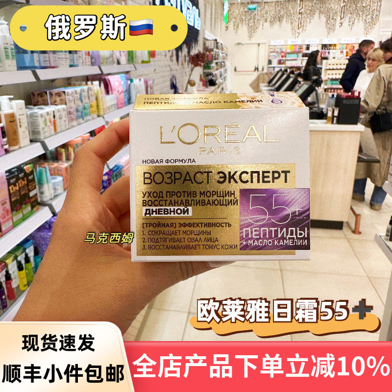 俄罗斯正品LOREAL欧莱雅55+面霜金致臻颜抗老化紧致保湿日霜 50ml