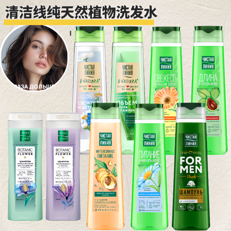 俄罗斯清洁线控油蓬松修复洗发水