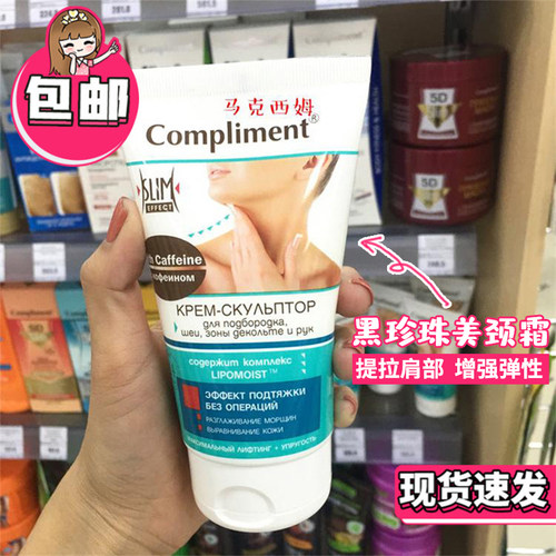 俄罗斯compliment护理