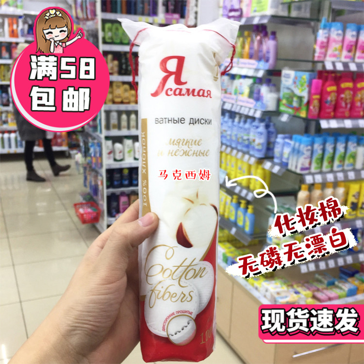 俄罗斯本土无漂白化妆棉